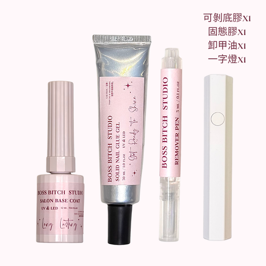 固態膠持久套裝